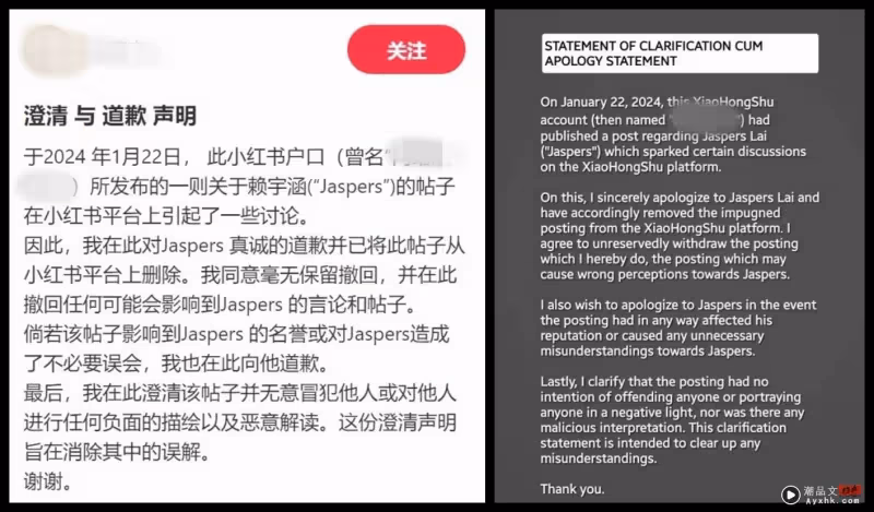 發貼罵Jaspers低素質、low!網友刪帖、發中英雙語道歉聲明:無意冒犯他人