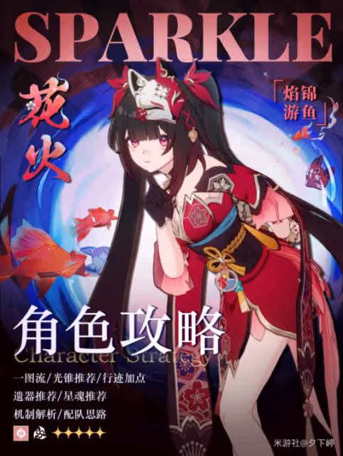 【崩壞:星穹鐵道】拉條增傷打火機|花火角色養成攻略薦