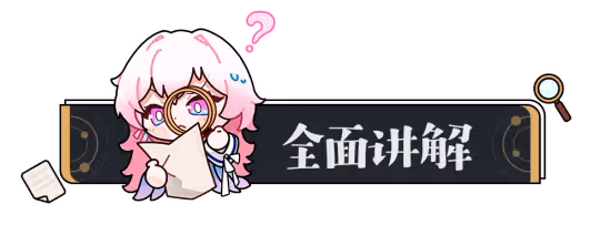 【崩壞:星穹鐵道】v2.0角色攻略 | 花火 | 兩動一大套路及配隊推薦