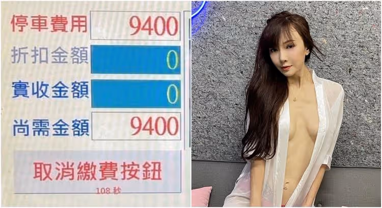停車2小時9400元！　美魔女傻眼做1事：會接罰單嗎？