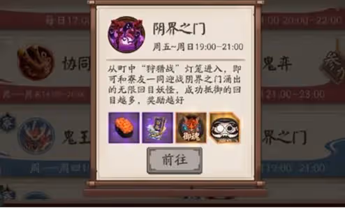 【陰陽師手游】陰界之門在哪裡