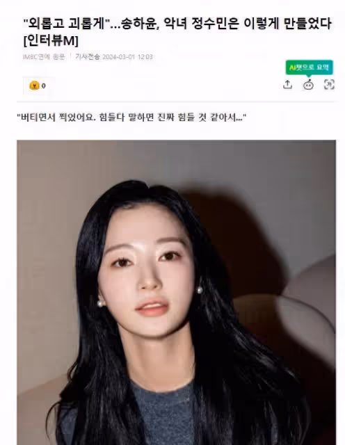 她飾演「惡毒女二」，獲網友們稱讚，擊敗劇中女主，登話題榜首位