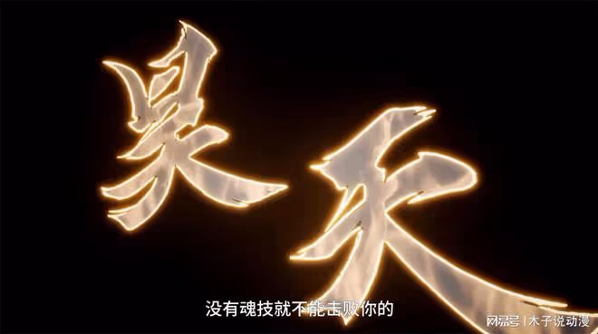 昊天錘名場面高燃回歸,昊天戰歌還在,王冬的昊天錘有個小細節