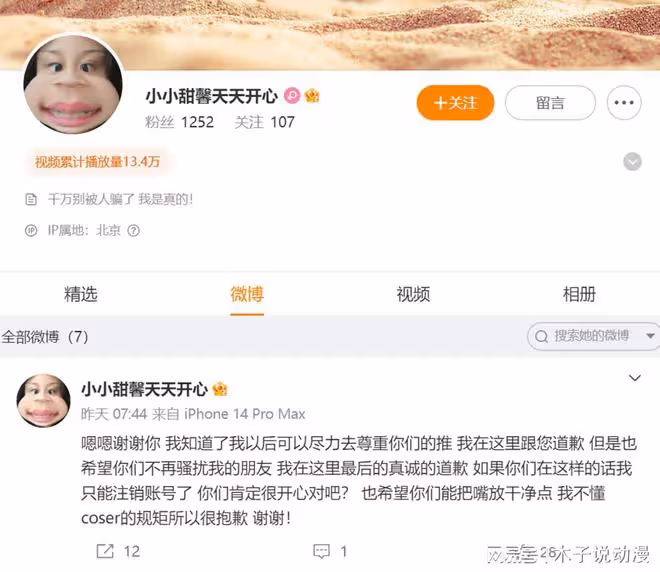 賈乃亮李小璐女兒甜馨為cos初音未來道歉,二次元被罵慘了!