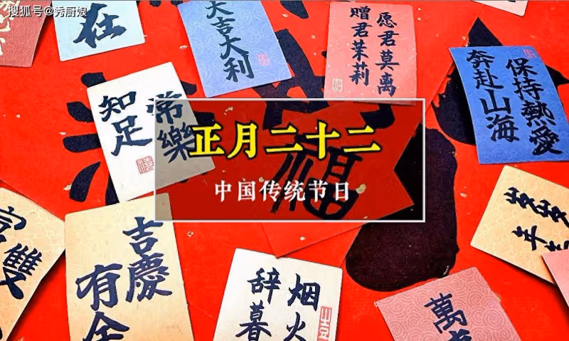 正月二十二,你知道是啥節日嗎?老人說:做好2件事,安康一整年
