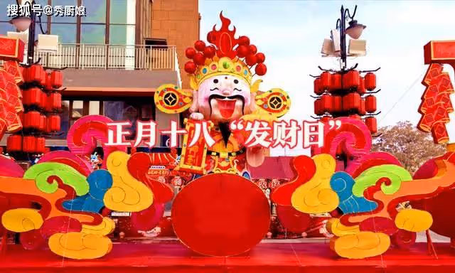 正月十八「發財日」，老人說「十八吃3寶，財氣往家跑」，指啥？