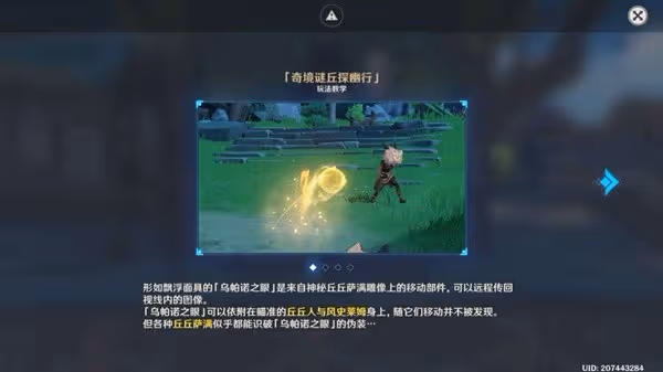 《原神》奇境謎丘探幽行第二關攻略