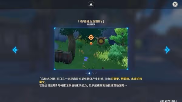 《原神》奇境謎丘探幽行第二關攻略