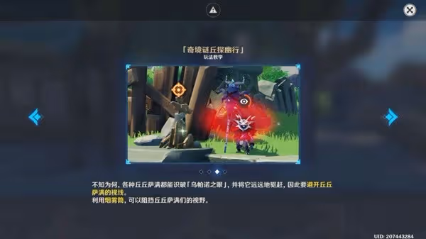 《原神》奇境謎丘探幽行第二關攻略