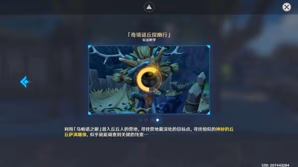 《原神》奇境謎丘探幽行第二關攻略
