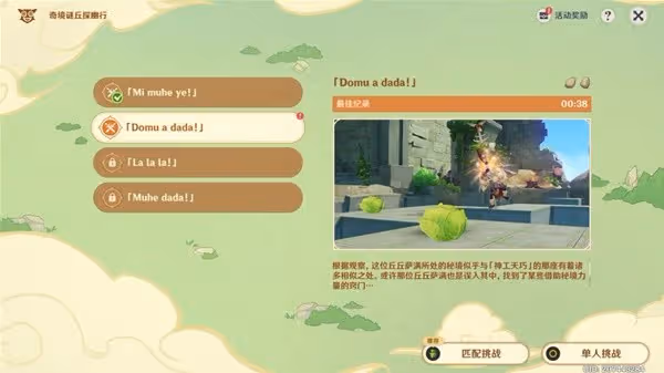 《原神》奇境謎丘探幽行第二關攻略
