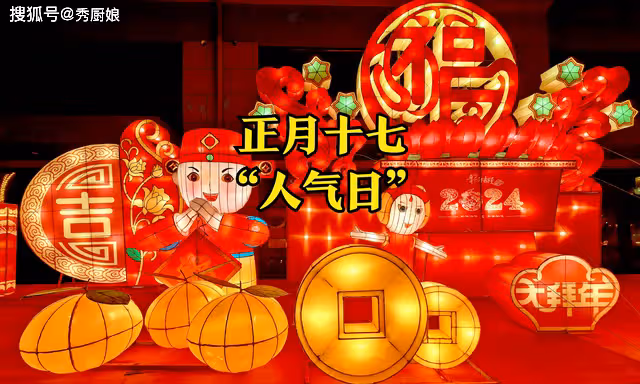 正月十七「人氣日」，牢記：吃2食，做3事，祈福安康，財旺人更旺