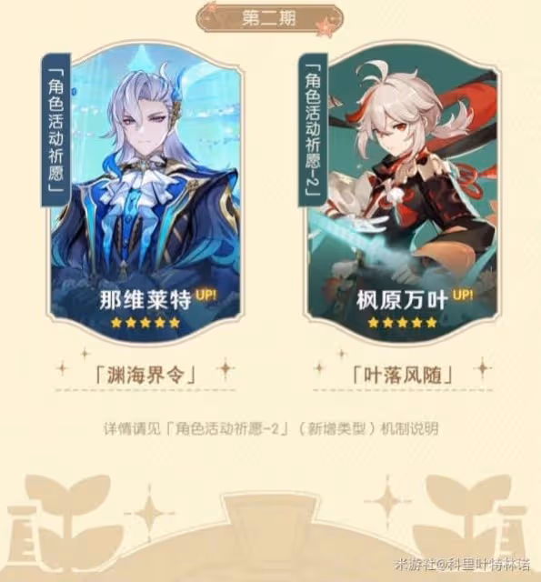 《原神》4.5版本前瞻節目內容匯總