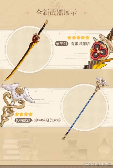 《原神》4.5版本前瞻節目內容匯總