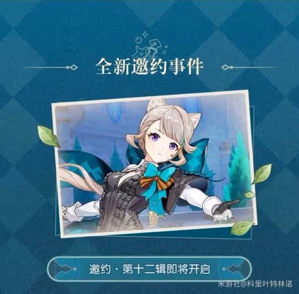 《原神》4.5版本前瞻節目內容匯總