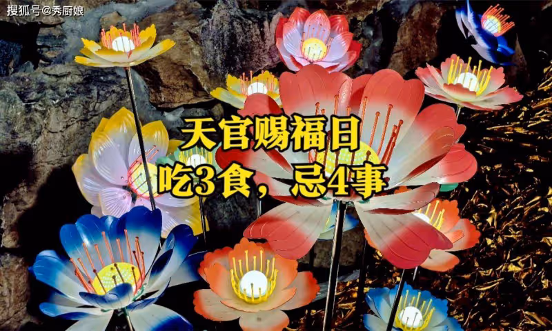 正月十五元宵節，無論貧富，牢記吃3食，忌4事，日子紅火，財運旺