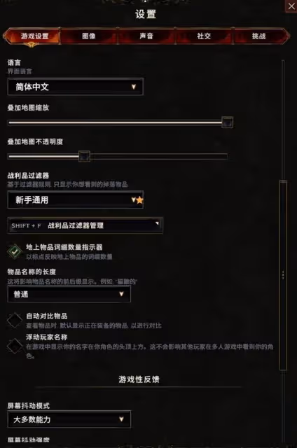 《最後紀元》過濾器設置教程