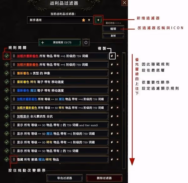 《最後紀元》過濾器設置教程