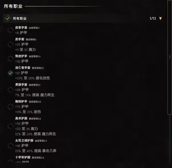 《最後紀元》過濾器設置教程