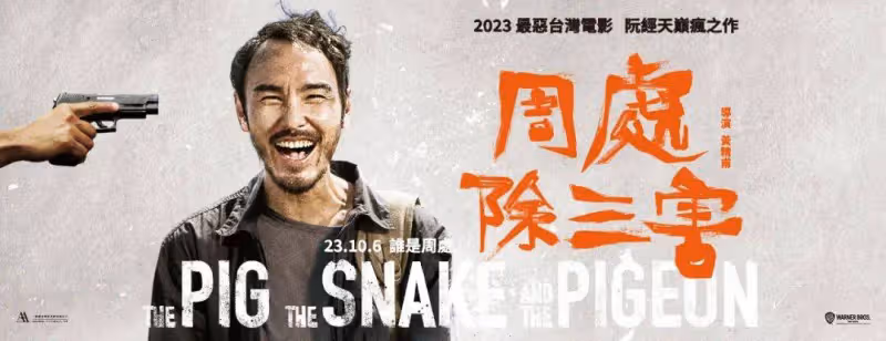 大熱影片《周處除三害》被控訴抄襲，錢人豪炮轟停止上映