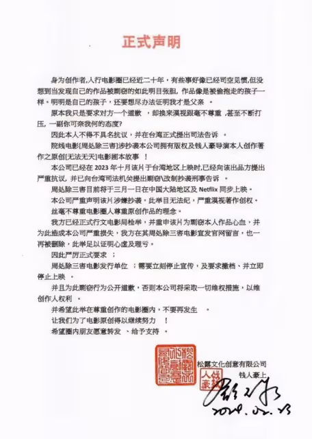大熱影片《周處除三害》被控訴抄襲，錢人豪炮轟停止上映