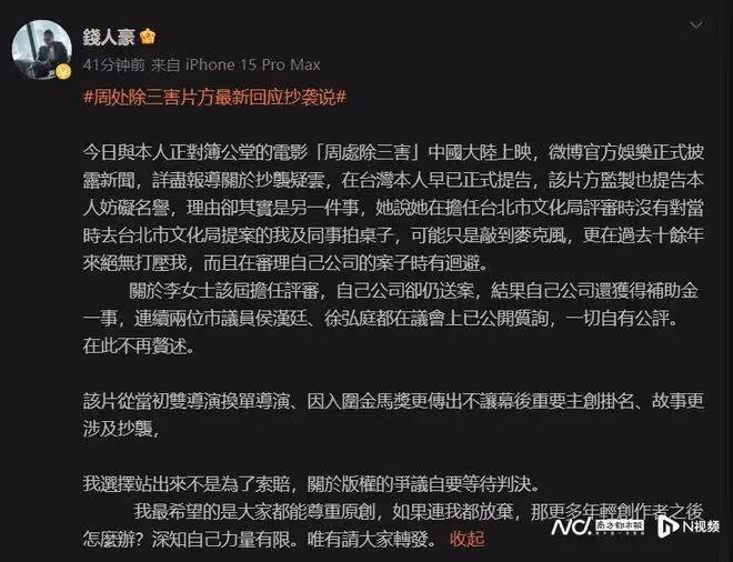 大熱影片《周處除三害》被控訴抄襲，錢人豪炮轟停止上映