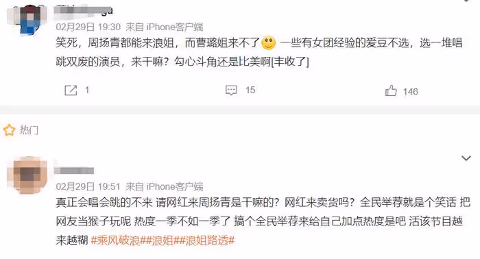 周揚青評論區淪陷！參加《浪姐》惹爭議，唱跳演啥都不會，太尷尬