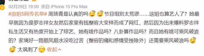 周揚青評論區淪陷！參加《浪姐》惹爭議，唱跳演啥都不會，太尷尬