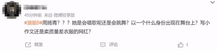 周揚青評論區淪陷！參加《浪姐》惹爭議，唱跳演啥都不會，太尷尬
