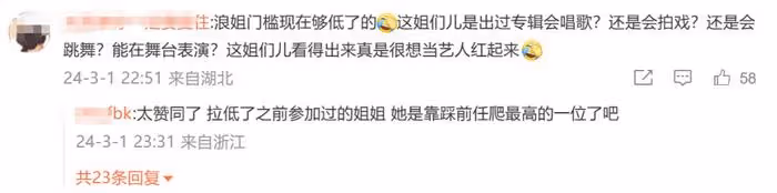 周揚青評論區淪陷！參加《浪姐》惹爭議，唱跳演啥都不會，太尷尬