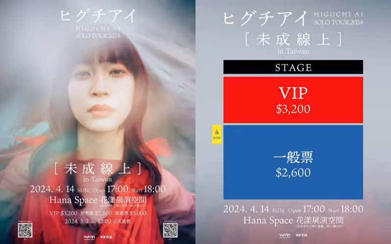 《進擊的巨人》神曲寶島再現！億級女聲樋口愛4月14日襲台開唱