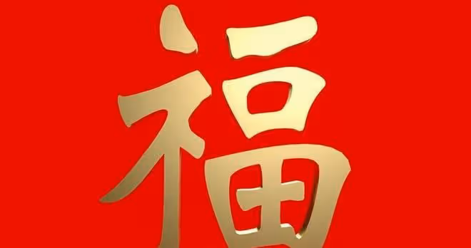 苦難已熬完,上半年大吉大利,事業步步高升,財運亨通的生肖