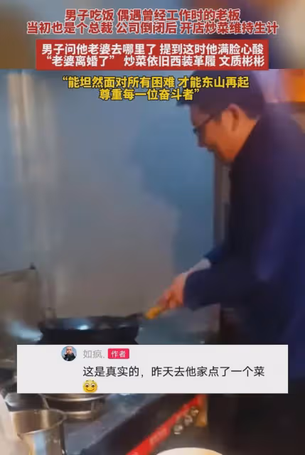 男子偶遇曾經公司的老闆,藏小廚房忙碌心態樂觀,提起老婆後心酸