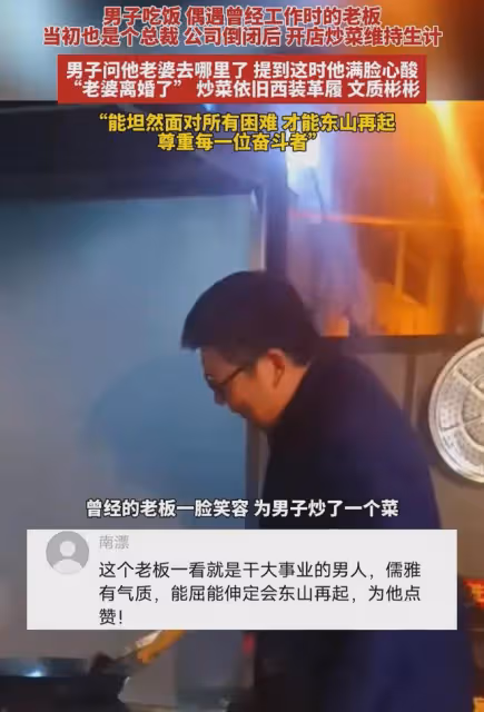 男子偶遇曾經公司的老闆,藏小廚房忙碌心態樂觀,提起老婆後心酸