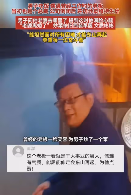 男子偶遇曾經公司的老闆,藏小廚房忙碌心態樂觀,提起老婆後心酸