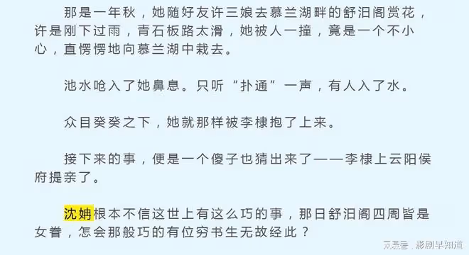《永安夢》李棣修改戶籍,偽造單身,設局污人清白,強娶貴女沈姌