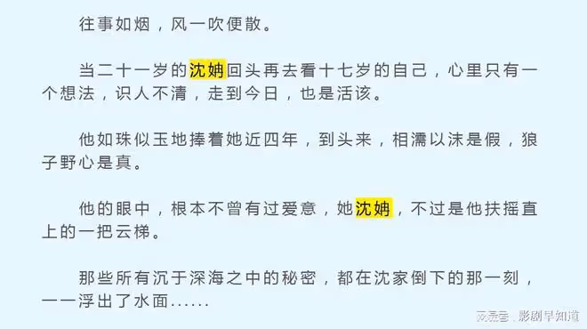 《永安夢》李棣修改戶籍,偽造單身,設局污人清白,強娶貴女沈姌