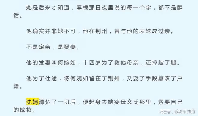 《永安夢》李棣修改戶籍,偽造單身,設局污人清白,強娶貴女沈姌