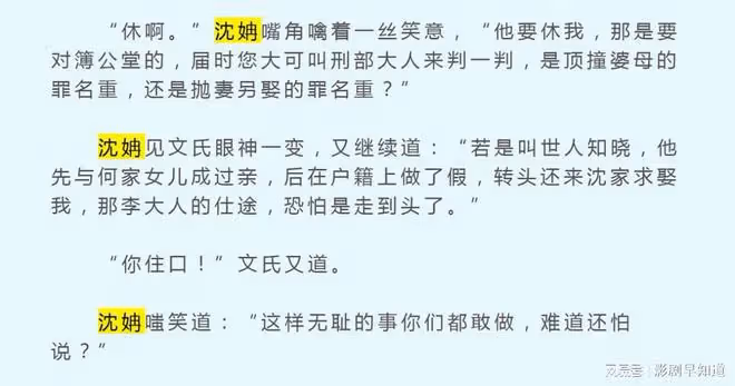 《永安夢》李棣修改戶籍,偽造單身,設局污人清白,強娶貴女沈姌
