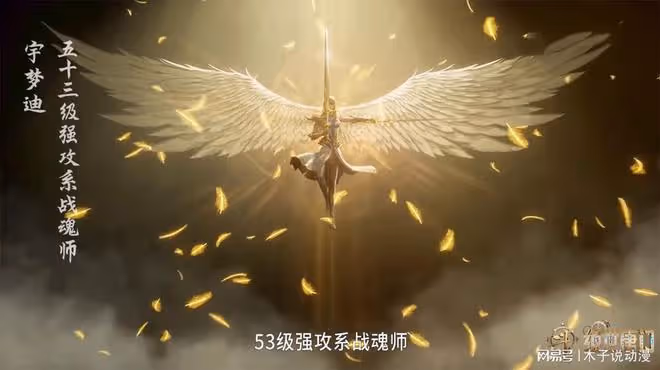 天使武魂是獸武魂?動漫做了作者都不敢做的事,可惜有一點說錯了
