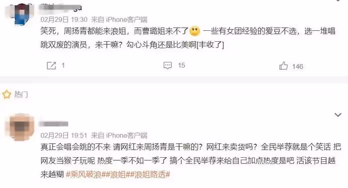 周揚青參加《浪姐5》惹爭議，唱跳演啥都不會，網友直呼對其他姐姐不公平