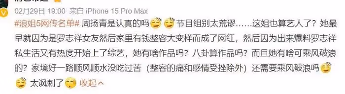 周揚青參加《浪姐5》惹爭議，唱跳演啥都不會，網友直呼對其他姐姐不公平