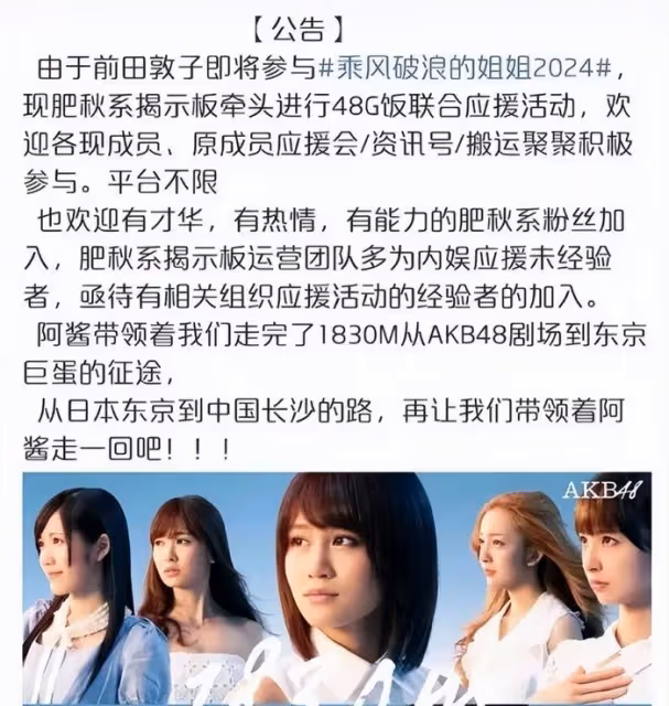 前田敦子退出《浪姐5》，網友拍手叫好，直言芒果台不該請日本人