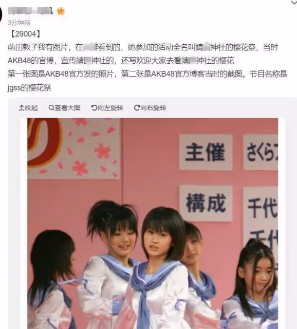 前田敦子退出《浪姐5》，網友拍手叫好，直言芒果台不該請日本人