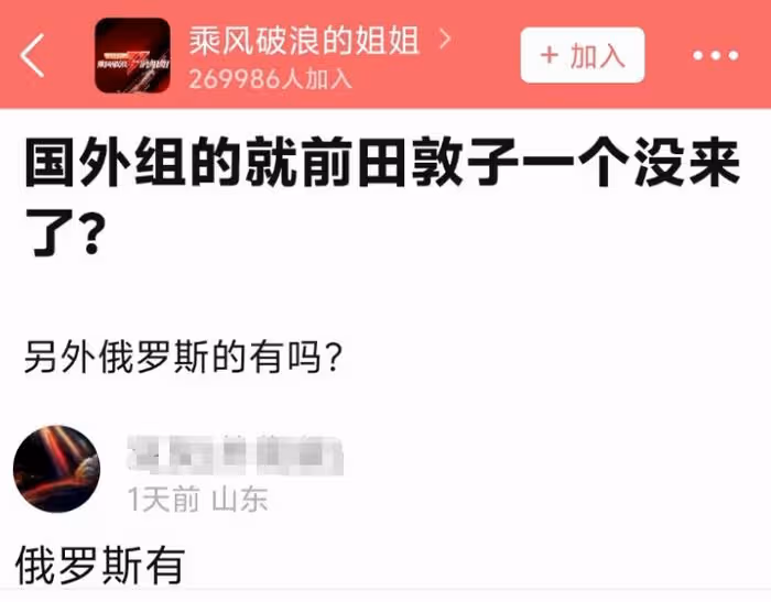 前田敦子退出《浪姐5》，網友拍手叫好，直言芒果台不該請日本人