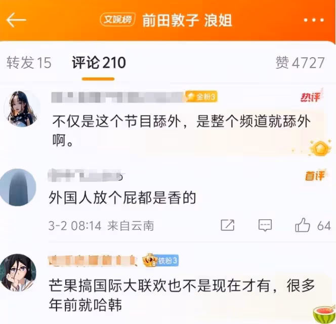 前田敦子退出《浪姐5》，網友拍手叫好，直言芒果台不該請日本人