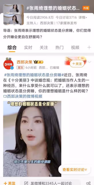 張雨綺的婚戀觀「分房睡是理想婚姻狀態」引發熱議！網友意見不一