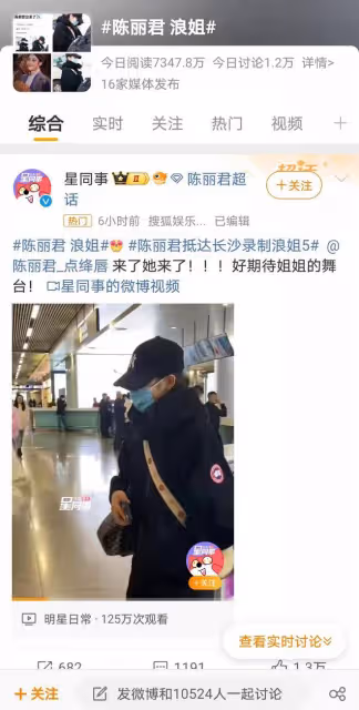 陳麗君現身長沙，錄製浪姐5引發熱議，網友：期待跨界演繹！