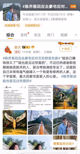 陳喬恩霸氣回懟網友：姐有錢有見識，嫁的是愛情不是豪宅