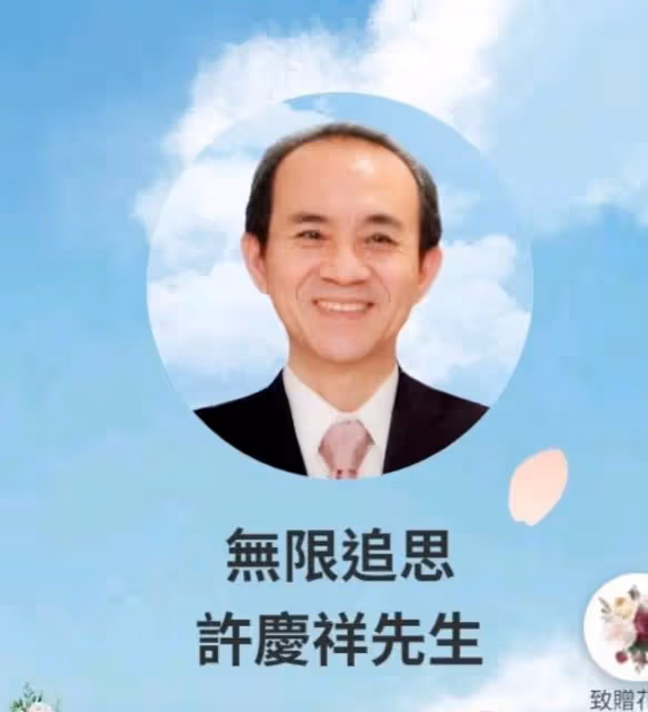 小S公公遺照曝光　靈堂及開放時間公布